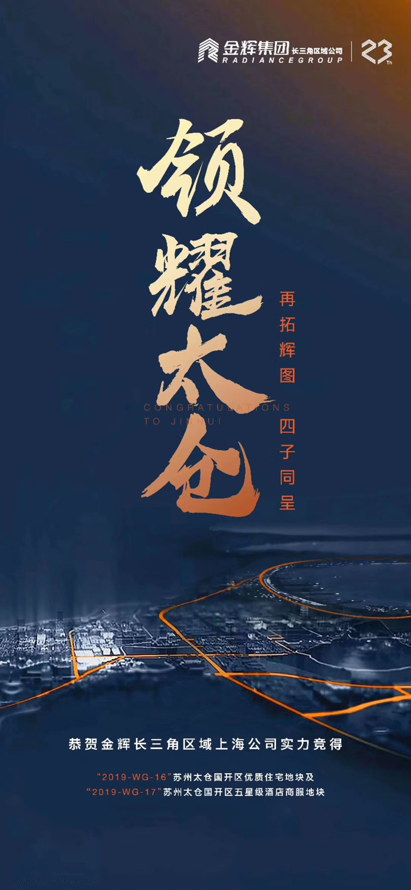 金輝集團(tuán)