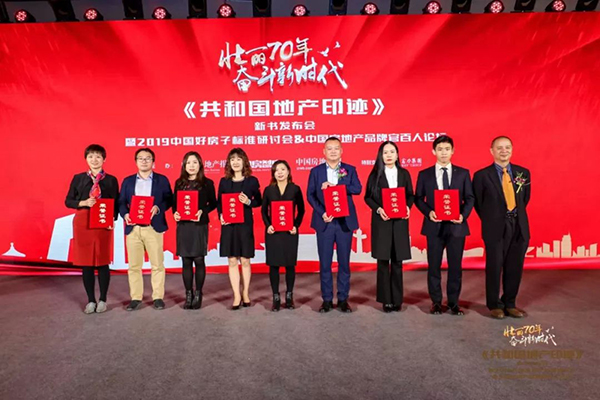 《2019中國好房子》評選現場