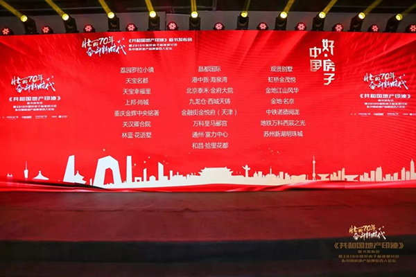 《2019中國好房子》獲獎榜單 