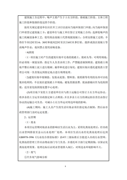 淮安二期驗收監(jiān)測報告最終版(1)(1)_08.jpg