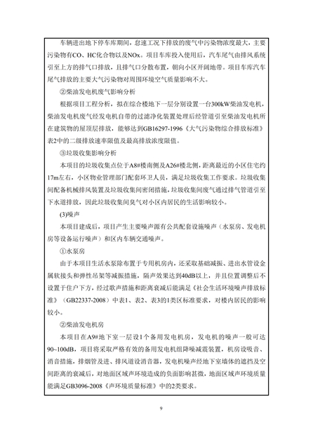 淮安二期驗收監(jiān)測報告最終版(1)(1)_09.jpg