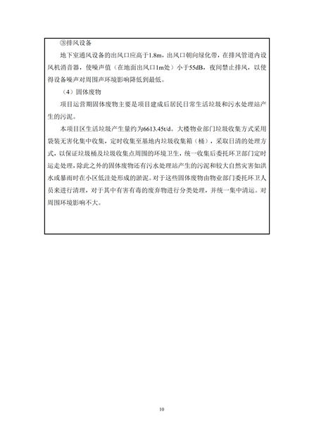 淮安二期驗收監(jiān)測報告最終版(1)(1)_10.jpg
