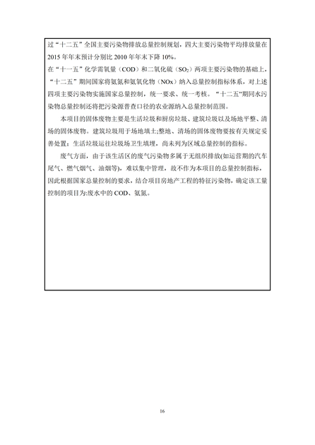 淮安二期驗收監(jiān)測報告最終版(1)(1)_16.jpg