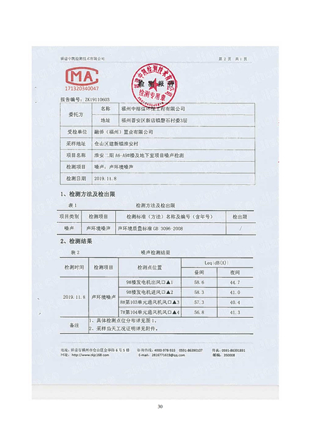 淮安二期驗收監(jiān)測報告最終版(1)(1)_30.jpg
