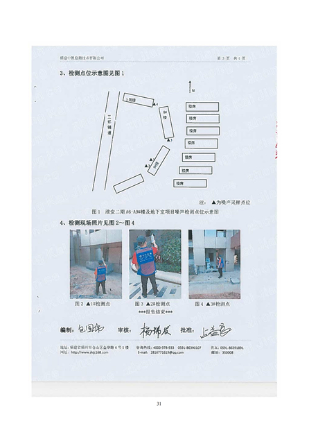 淮安二期驗收監(jiān)測報告最終版(1)(1)_31.jpg
