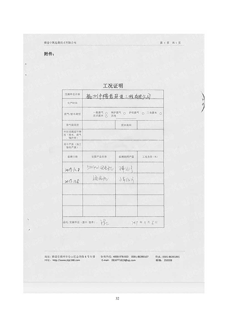 淮安二期驗收監(jiān)測報告最終版(1)(1)_32.jpg