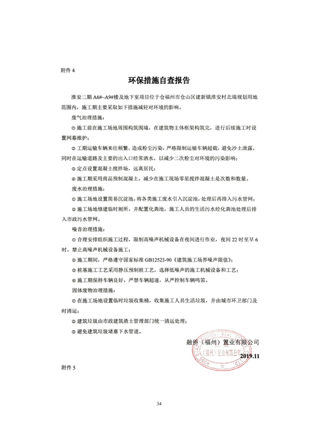 淮安二期驗收監(jiān)測報告最終版(1)(1)_34.jpg
