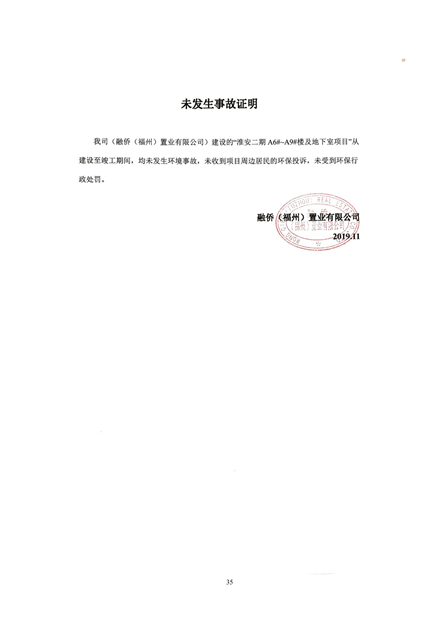 淮安二期驗收監(jiān)測報告最終版(1)(1)_35.jpg
