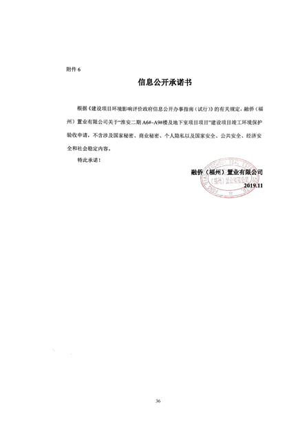 淮安二期驗收監(jiān)測報告最終版(1)(1)_36.jpg