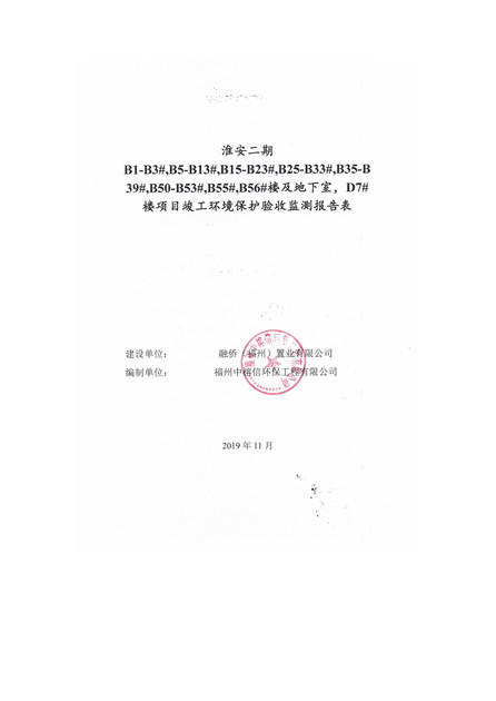 淮安二期多層住宅驗收監(jiān)測報告最終版_00.jpg