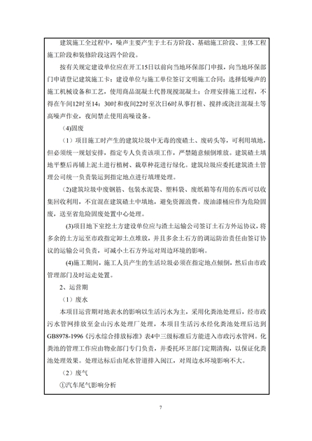 淮安二期多層住宅驗收監(jiān)測報告最終版_07.jpg