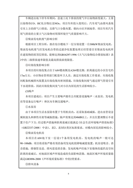 淮安二期多層住宅驗收監(jiān)測報告最終版_08.jpg