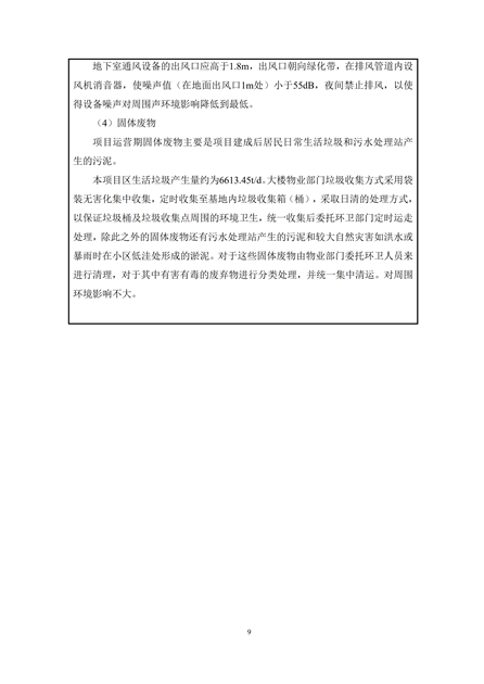 淮安二期多層住宅驗收監(jiān)測報告最終版_09.jpg