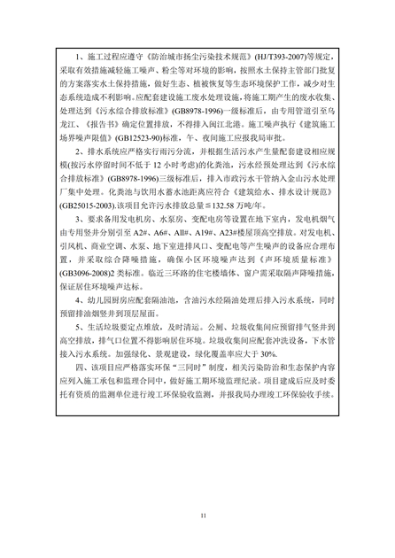 淮安二期多層住宅驗收監(jiān)測報告最終版_11.jpg