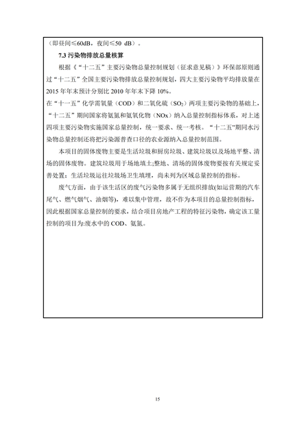 淮安二期多層住宅驗收監(jiān)測報告最終版_15.jpg