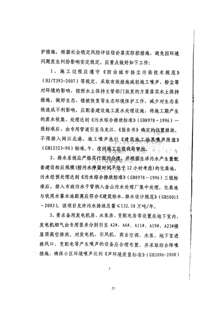 淮安二期多層住宅驗收監(jiān)測報告最終版_25.jpg