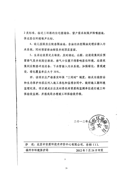 淮安二期多層住宅驗收監(jiān)測報告最終版_26.jpg