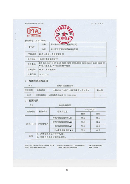 淮安二期多層住宅驗收監(jiān)測報告最終版_29.jpg