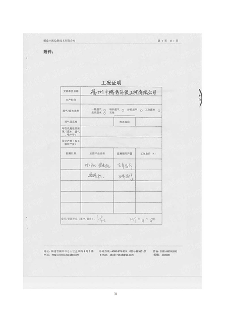 淮安二期多層住宅驗收監(jiān)測報告最終版_31.jpg
