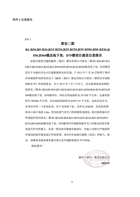 淮安二期多層住宅驗收監(jiān)測報告最終版_32.jpg