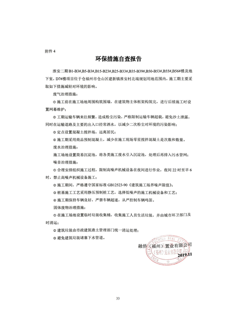 淮安二期多層住宅驗收監(jiān)測報告最終版_33.jpg