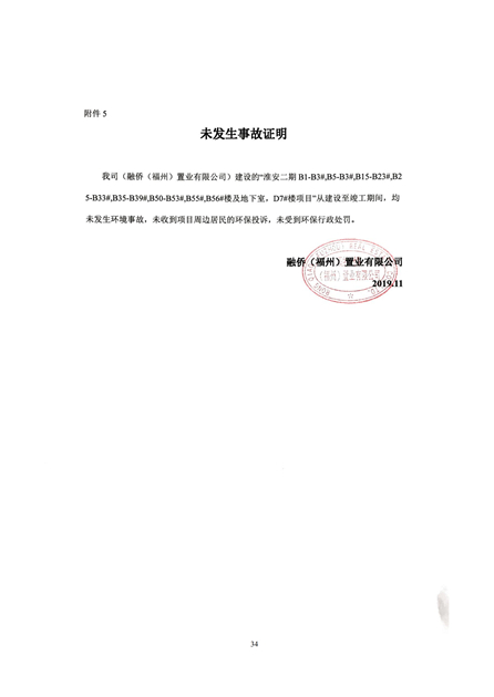 淮安二期多層住宅驗收監(jiān)測報告最終版_34.jpg