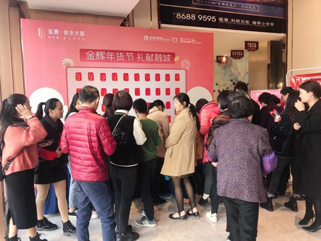 金輝集團年貨節(jié)活動