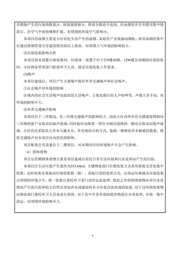 淮安三期多層住宅驗收監(jiān)測報告最終版_08.jpg