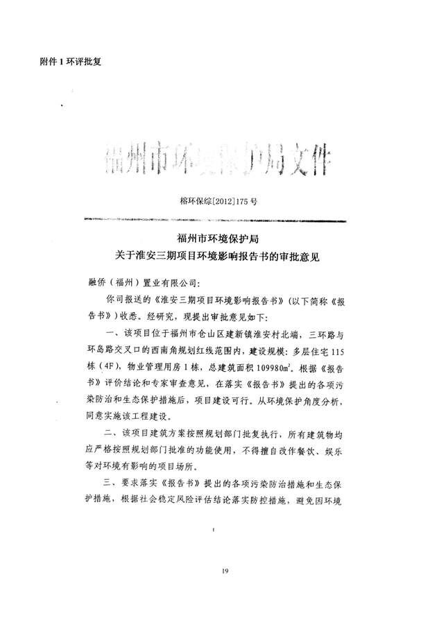 淮安三期多層住宅驗收監(jiān)測報告最終版_19.jpg