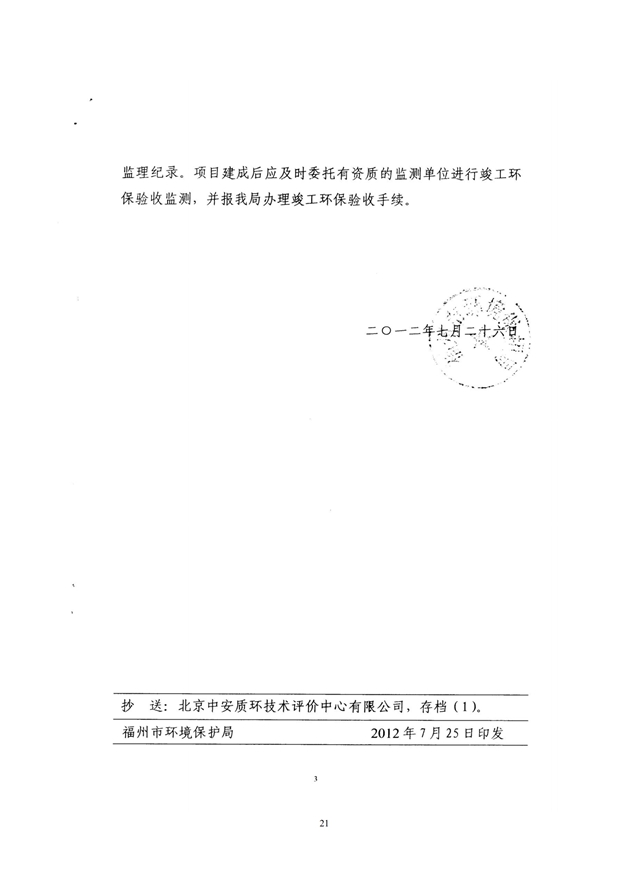 淮安三期多層住宅驗收監(jiān)測報告最終版_21.jpg