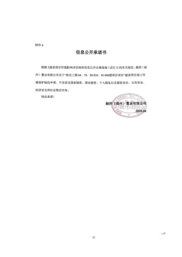 淮安三期多層住宅驗收監(jiān)測報告最終版_25.jpg