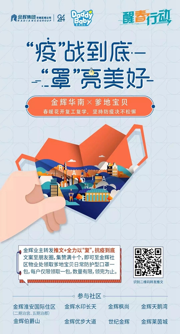 金輝醒春行動